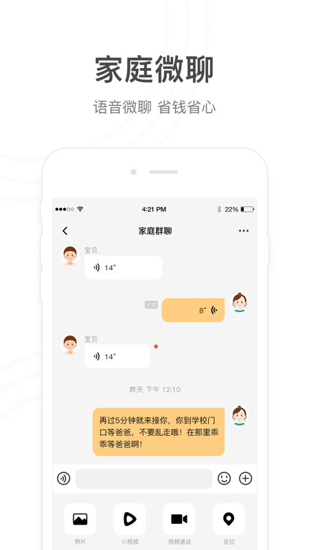 小天才电话手表app iOS版