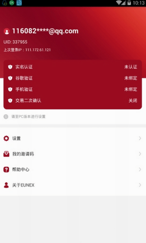 欧联交易所