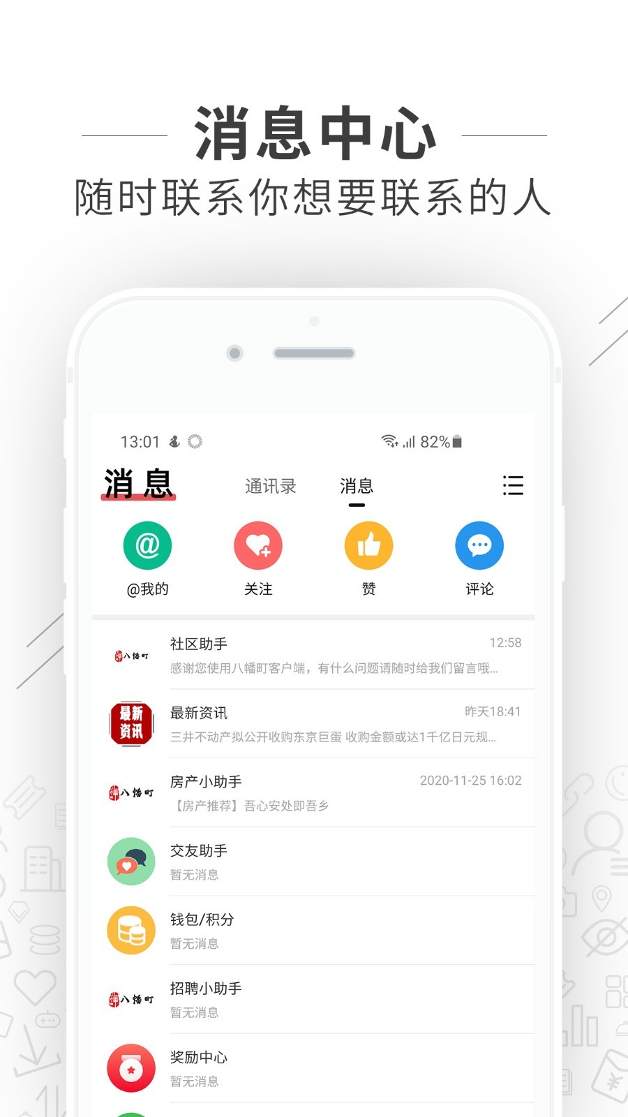 八幡町安卓版