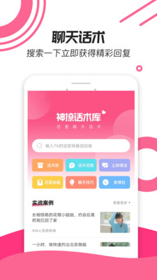 神撩话术库安卓版