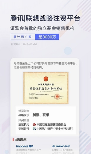 好买基金