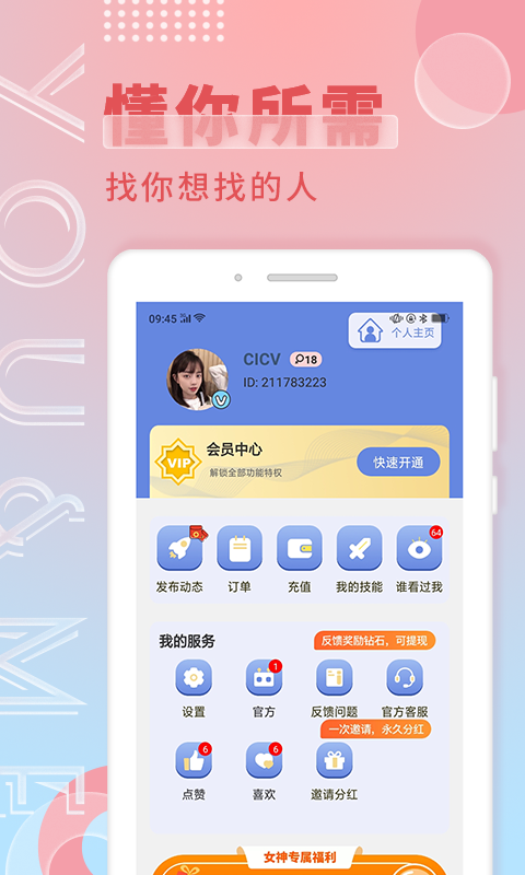 游觅安卓版
