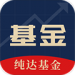 纯达基金