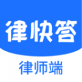 律快答律师端安卓版
