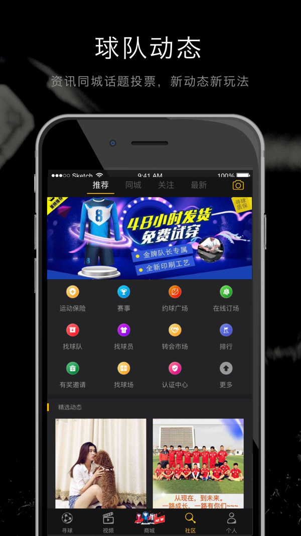 寻球iOS版