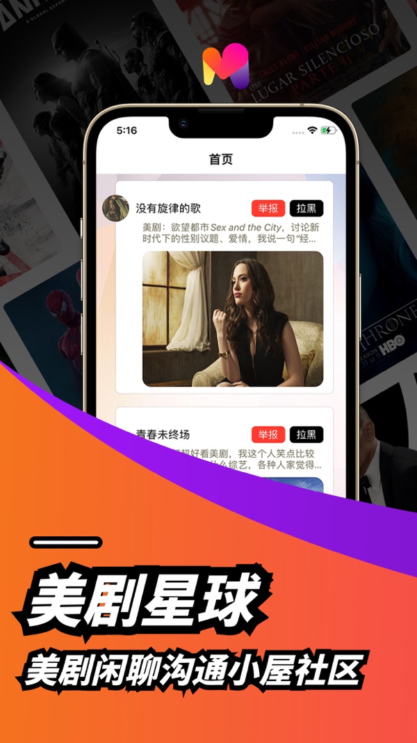 美剧星球iOS版