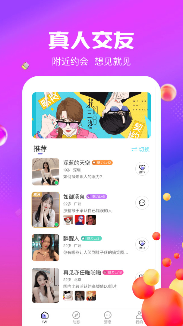 附近随心聊安卓版