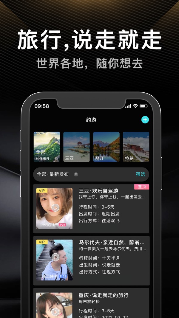伴游iOS版