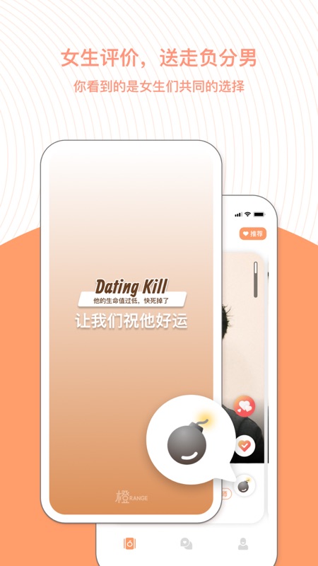 橙app iOS版