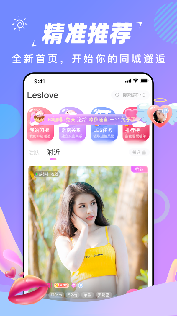 LesLove iOS版