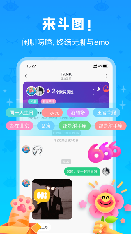 火花Chat iOS版