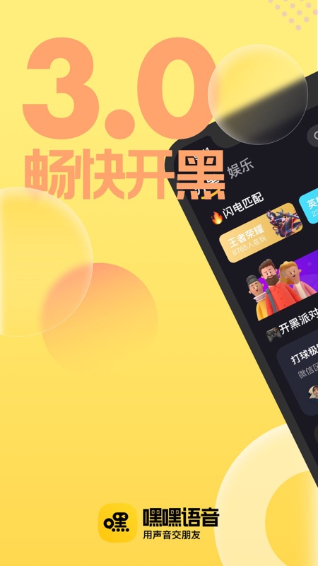 嘿嘿语音iOS版