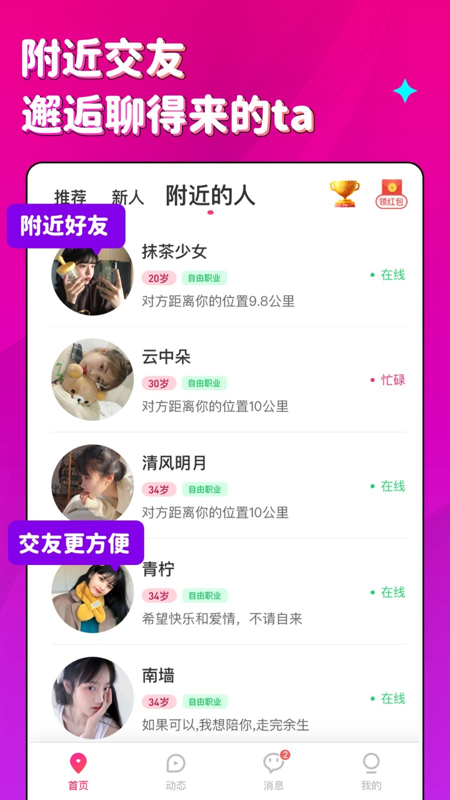 蜜恋安卓版
