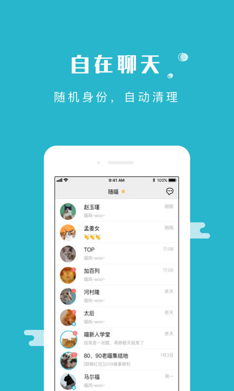 随喵安卓版