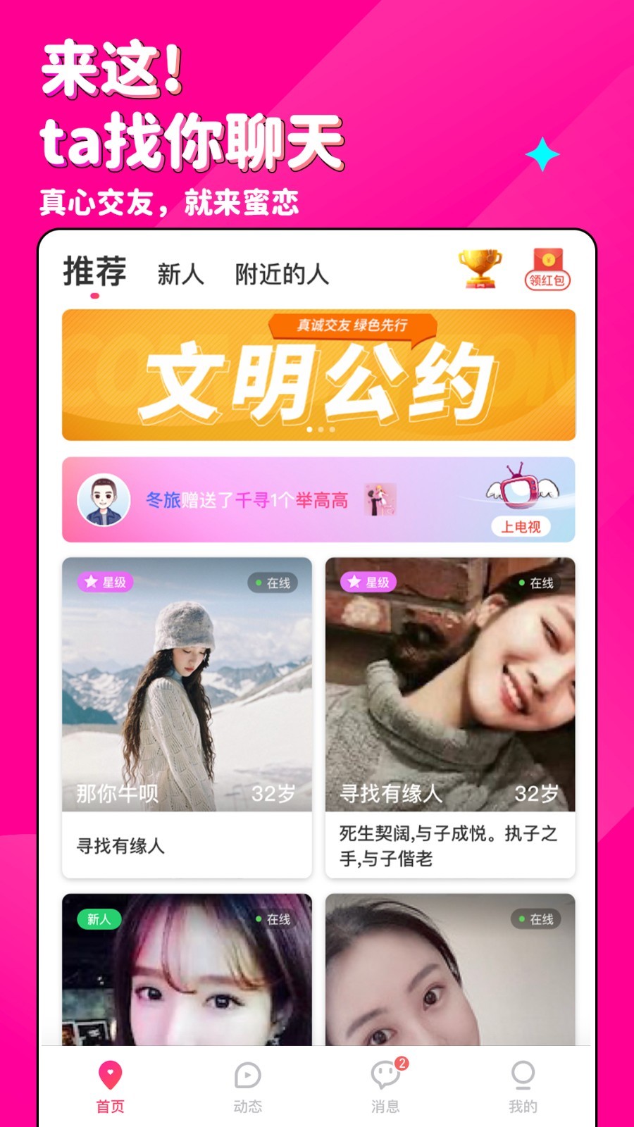 蜜恋安卓版