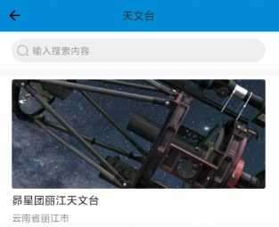 尊美星空