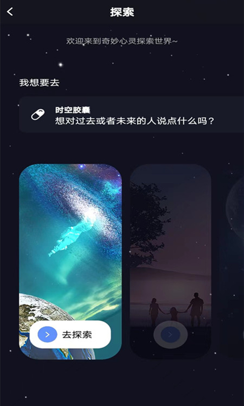 奇妙心灵安卓版