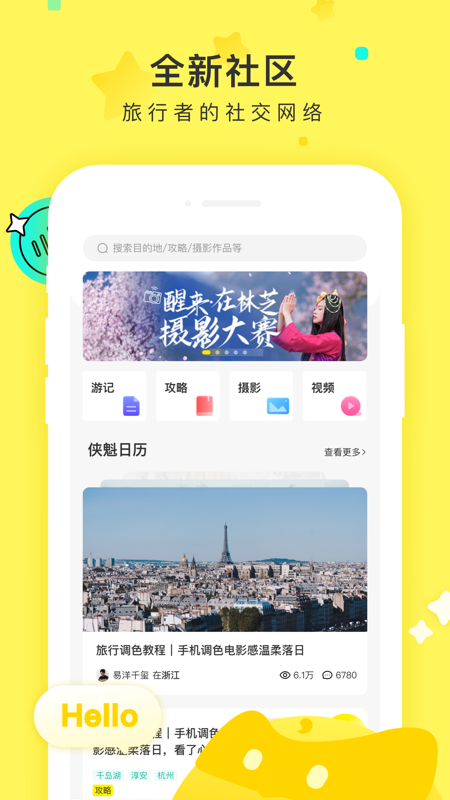 游侠客iOS版