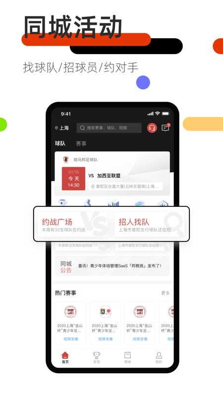 斑马邦iOS版