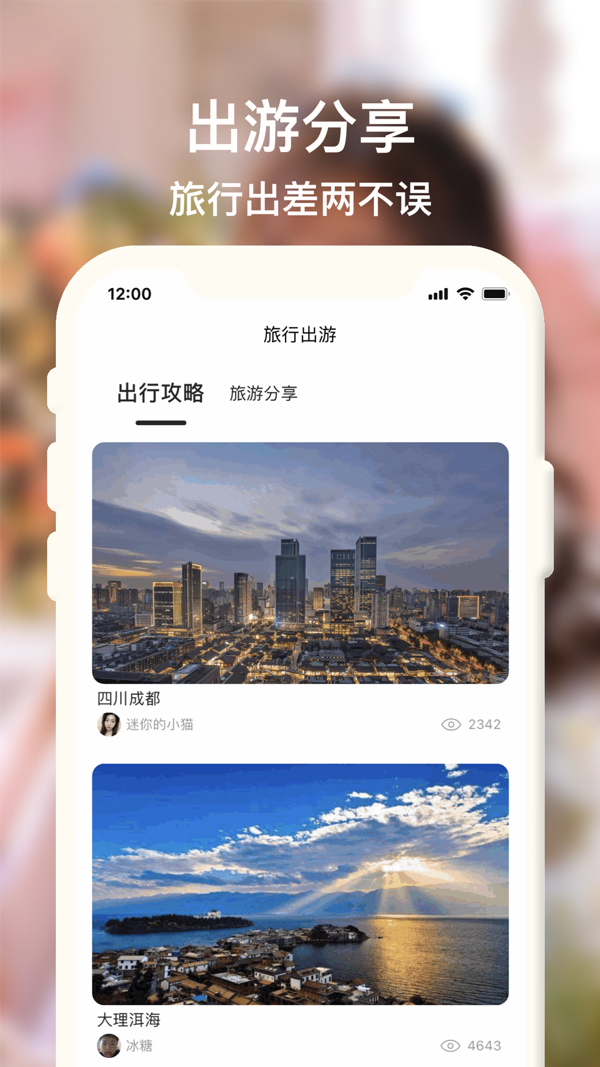 蜜仆iOS版