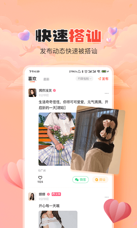 伊水社区安卓版