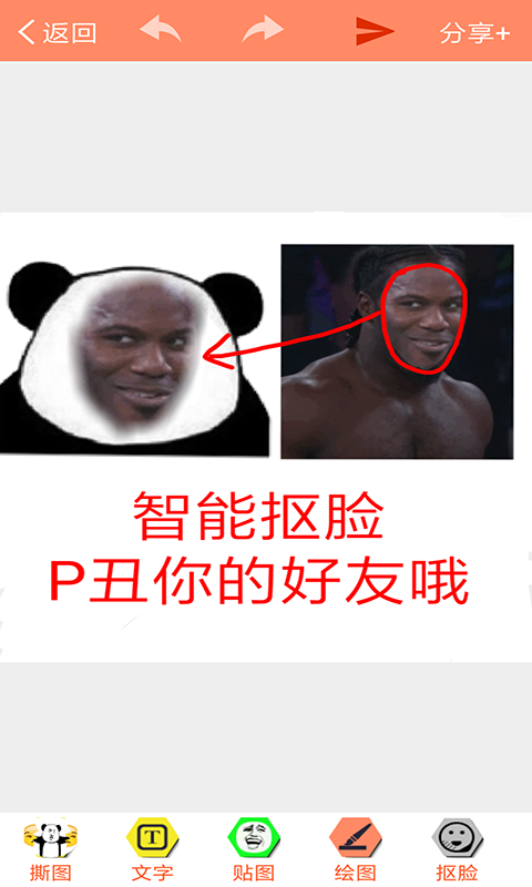 暴走P图安卓版