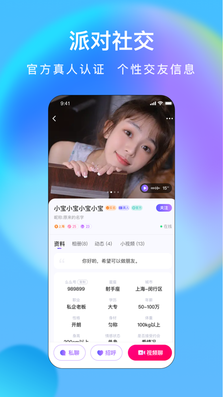 么么交友iOS版