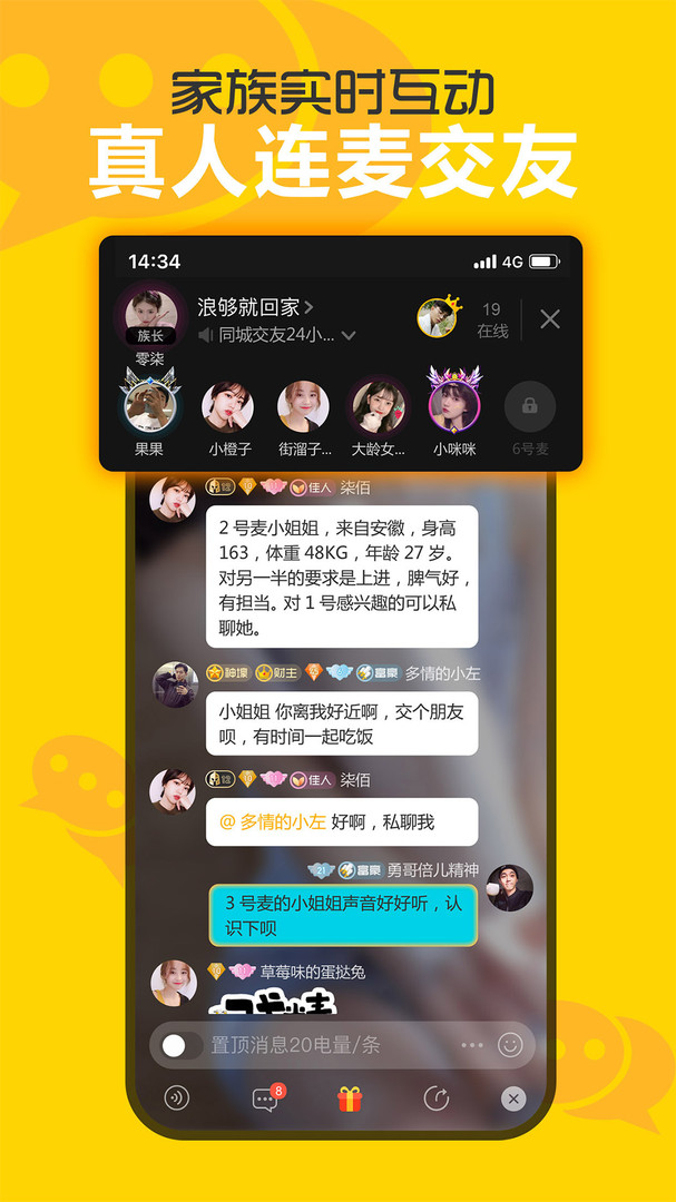 欢聊安卓版