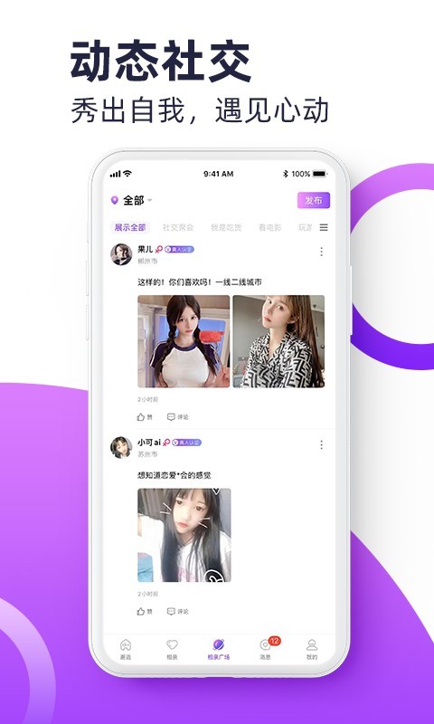 聚缘公园安卓版