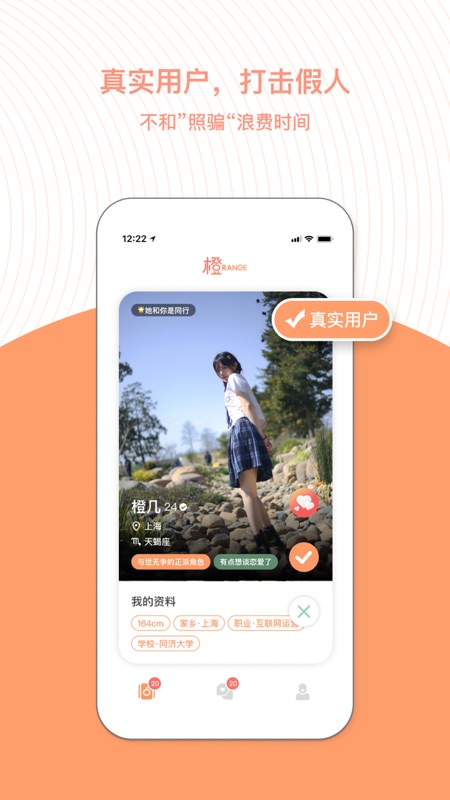 橙app iOS版