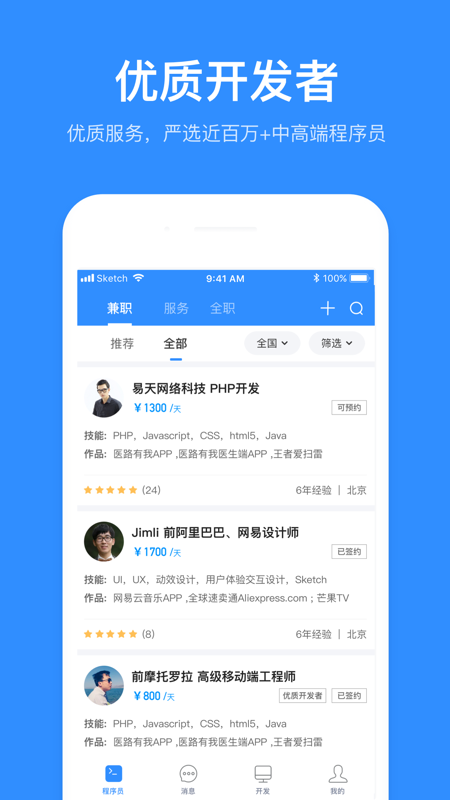 程序员客栈iOS版