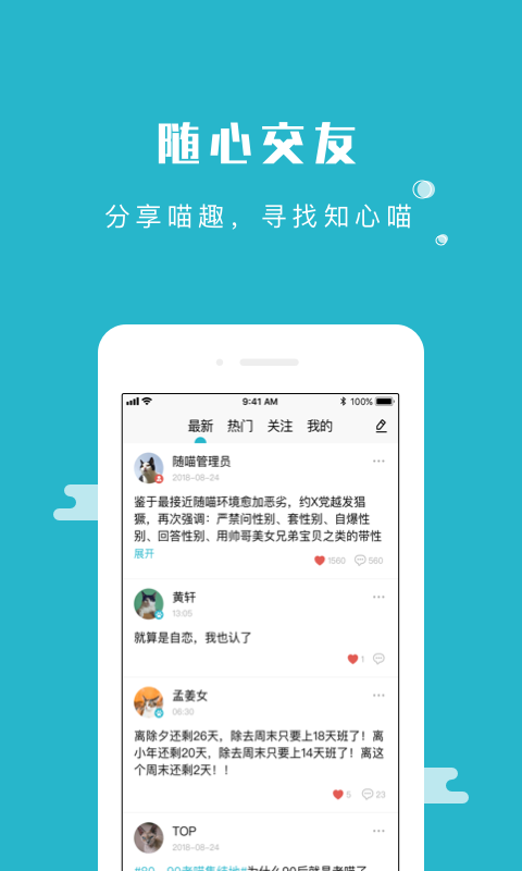 随喵安卓版