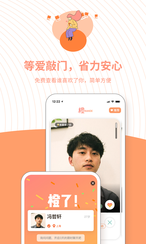橙安卓版