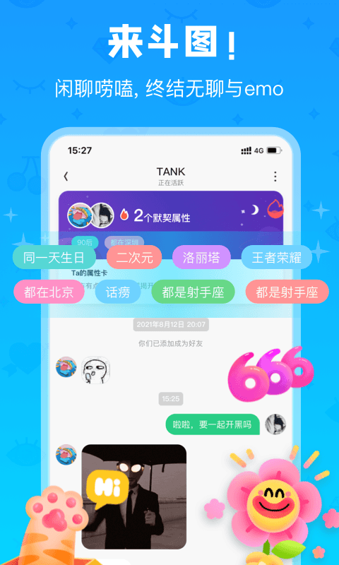 火花Chat安卓版