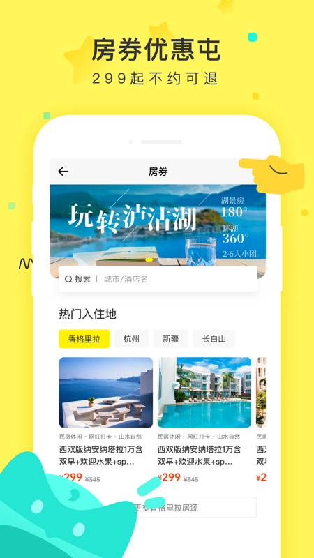 游侠客iOS版
