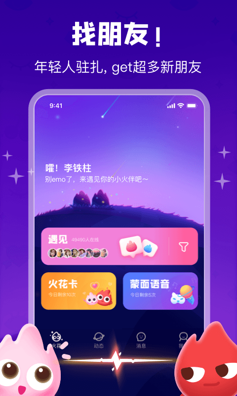 火花Chat安卓版