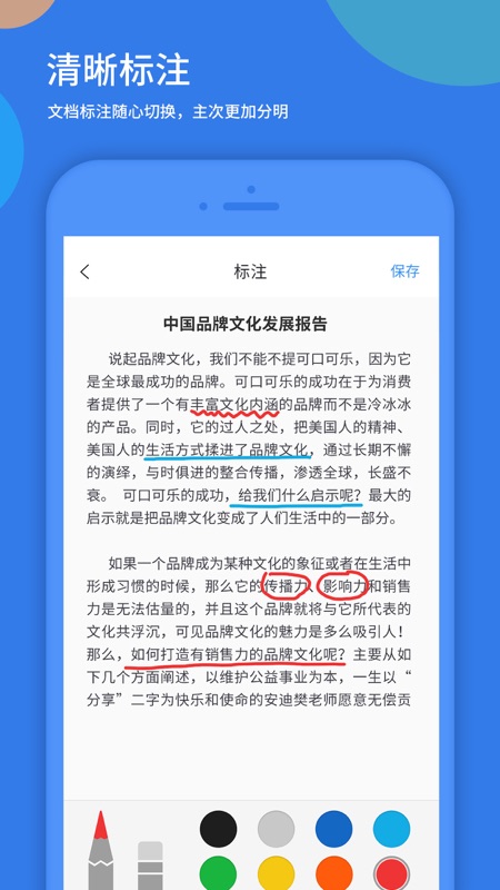 好视通云会议iOS版