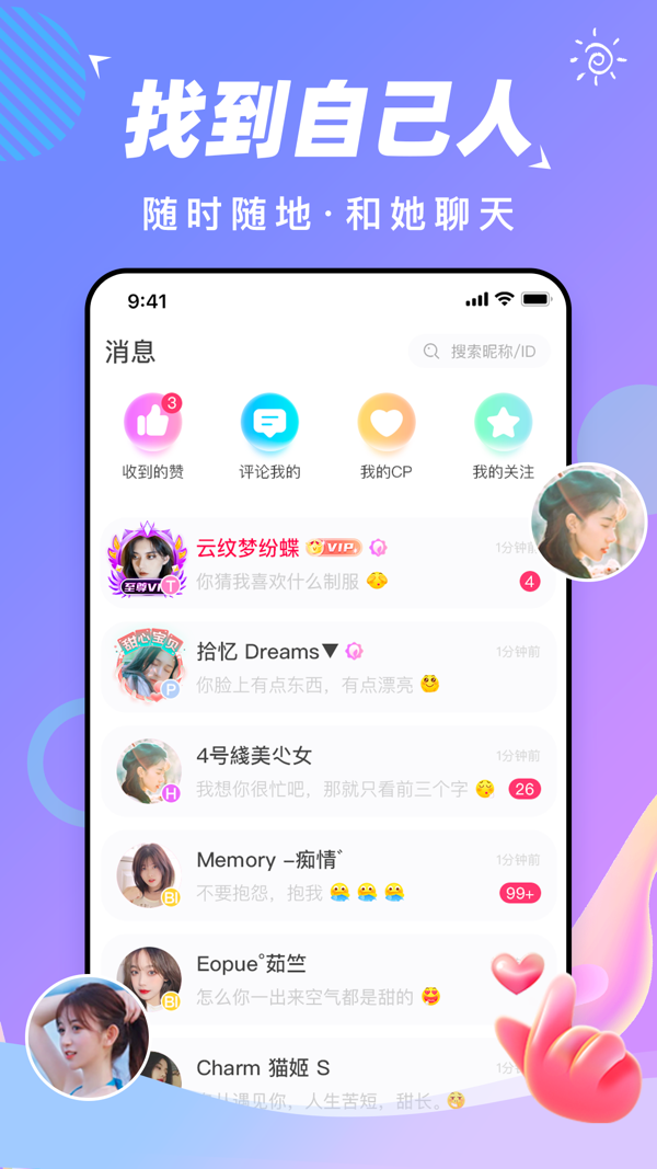 LesLove iOS版