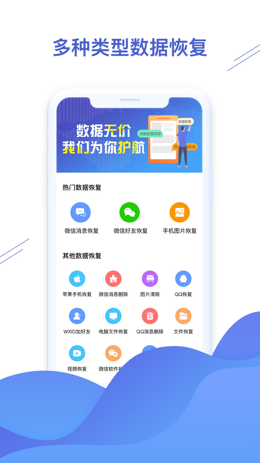 聊天恢复精灵安卓版