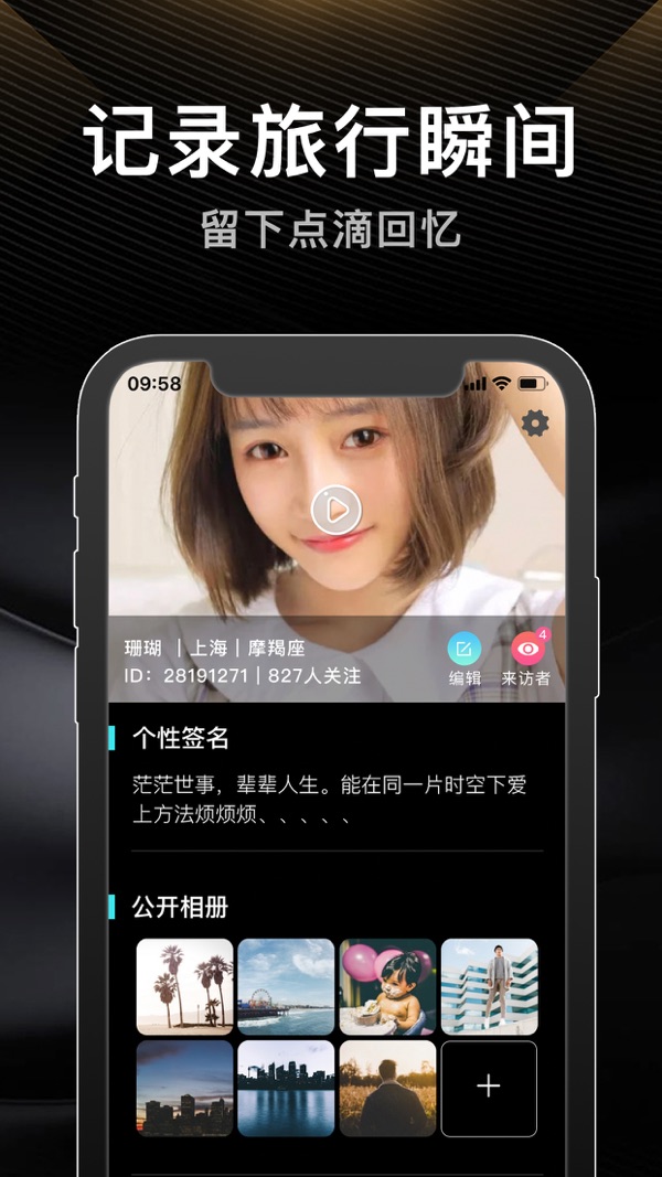 伴游iOS版