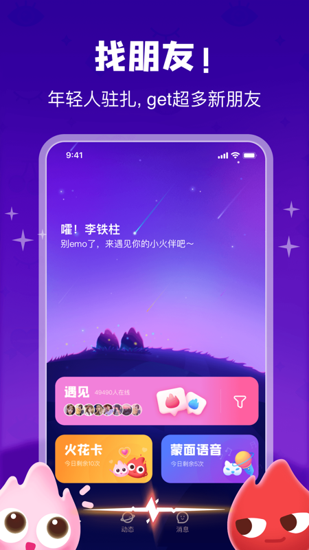 火花Chat iOS版