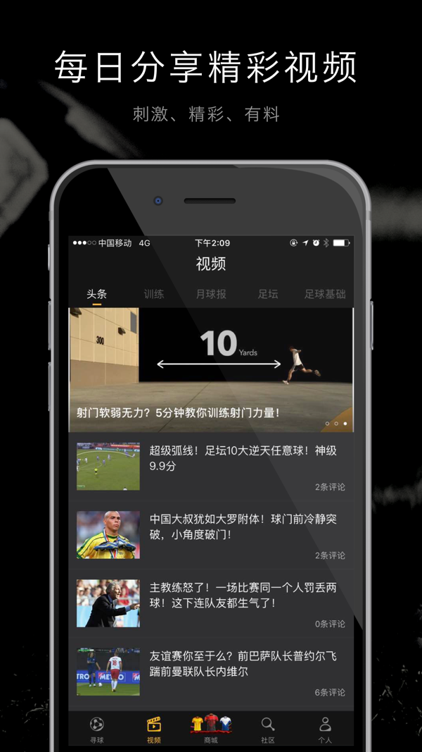 寻球iOS版