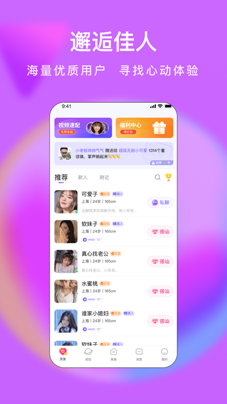 么么交友iOS版