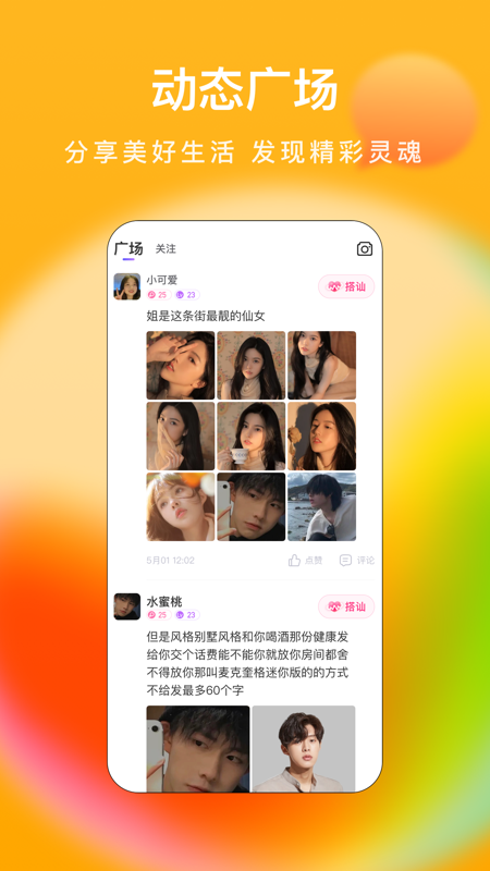 么么交友iOS版