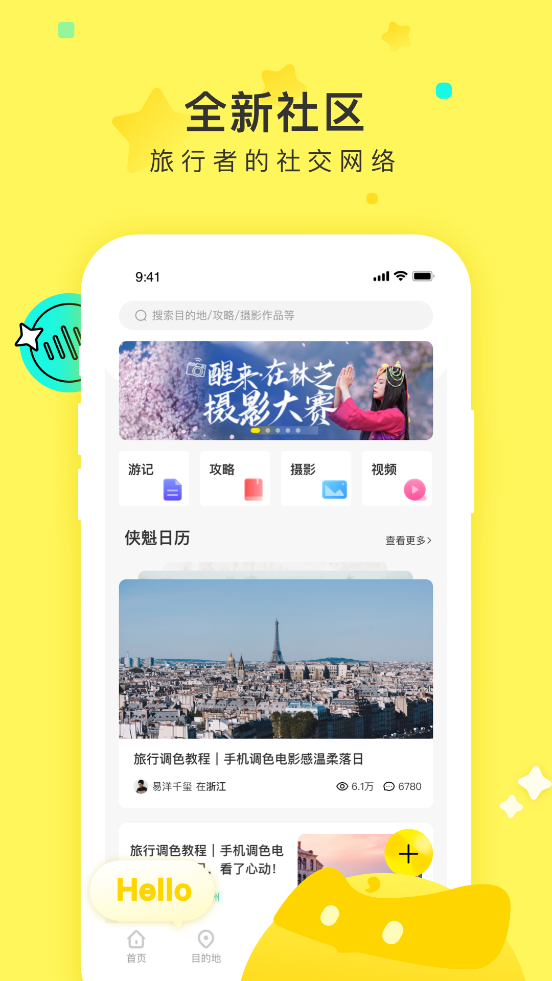 游侠客旅行安卓版