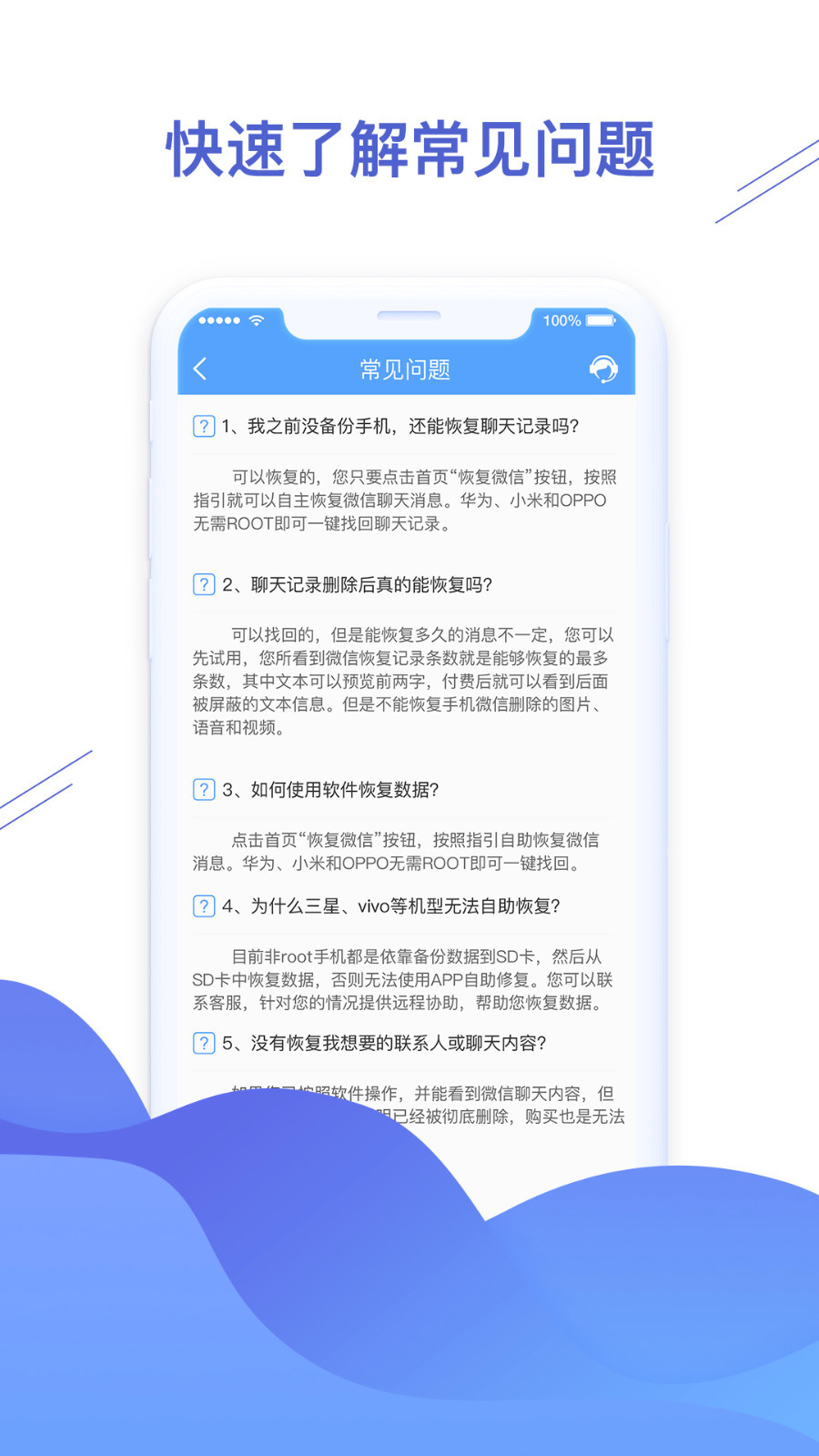 聊天恢复精灵安卓版