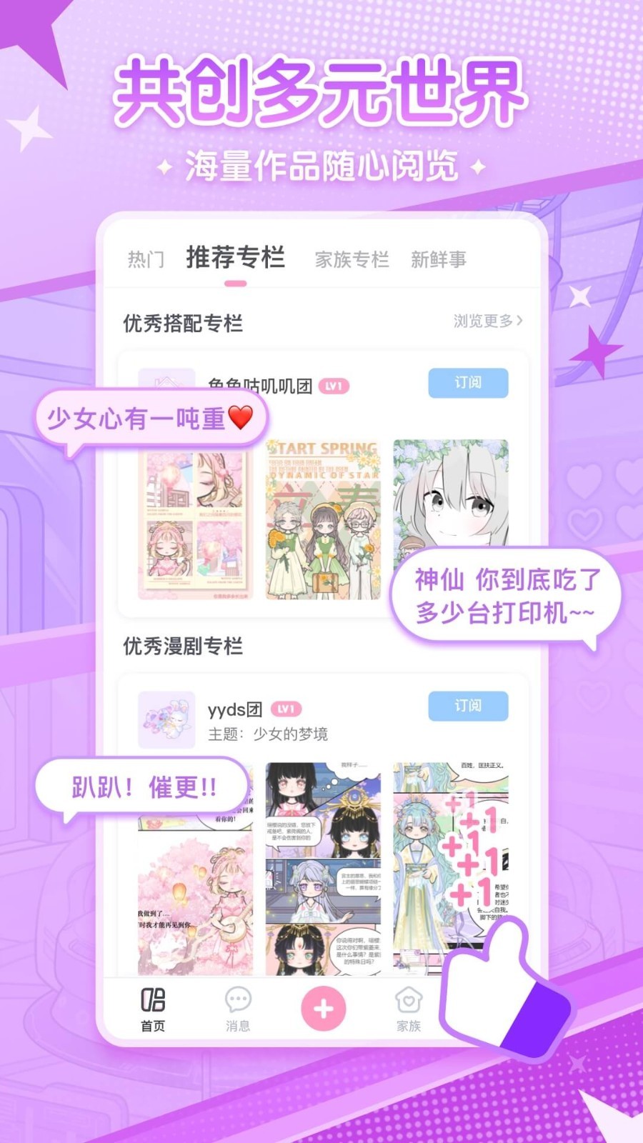 漫剧少女安卓版