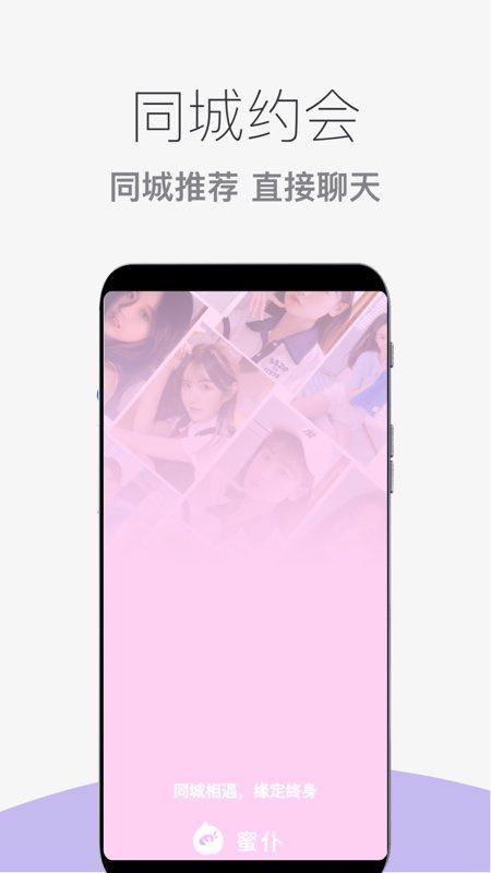蜜仆安卓版