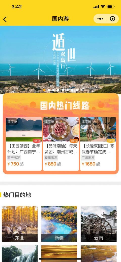 游侠客小程序版