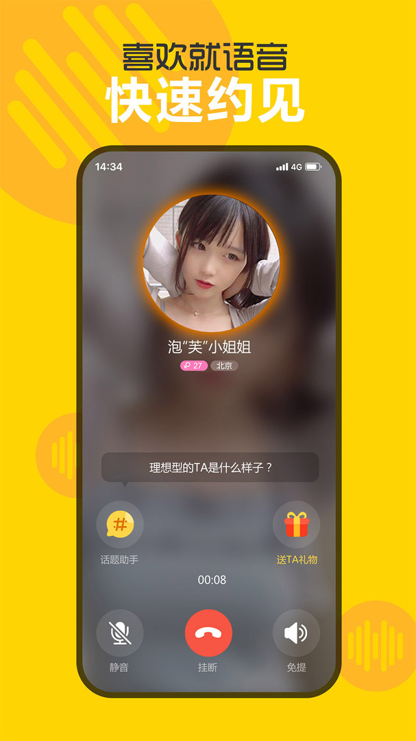 欢聊安卓版
